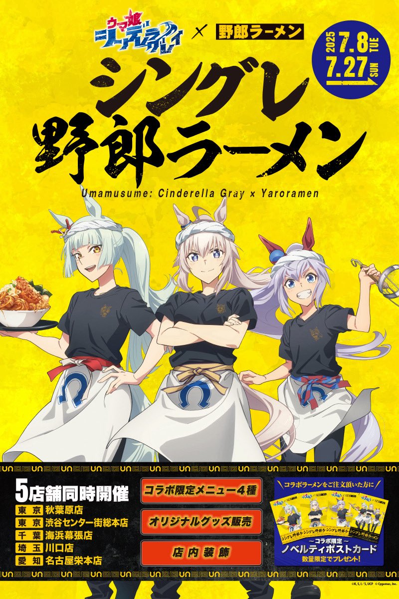 yaroojisan's tweet photo. 🔷お知らせ🔷
／
📢アニメ『ウマ娘 シンデレラグレイ』×「＃野郎ラーメン」コラボ
詳細解禁！
＼
📆：7/8(火)～7/27(日)
📍：秋葉原総本店/渋谷センター街総本店/海浜幕張店/川口店/名���屋栄本店
▼詳細
https://t.co/mkopQ7pK8u
#シングレ #アニメウマ娘 https://t.co/6oiwAqg1Pf