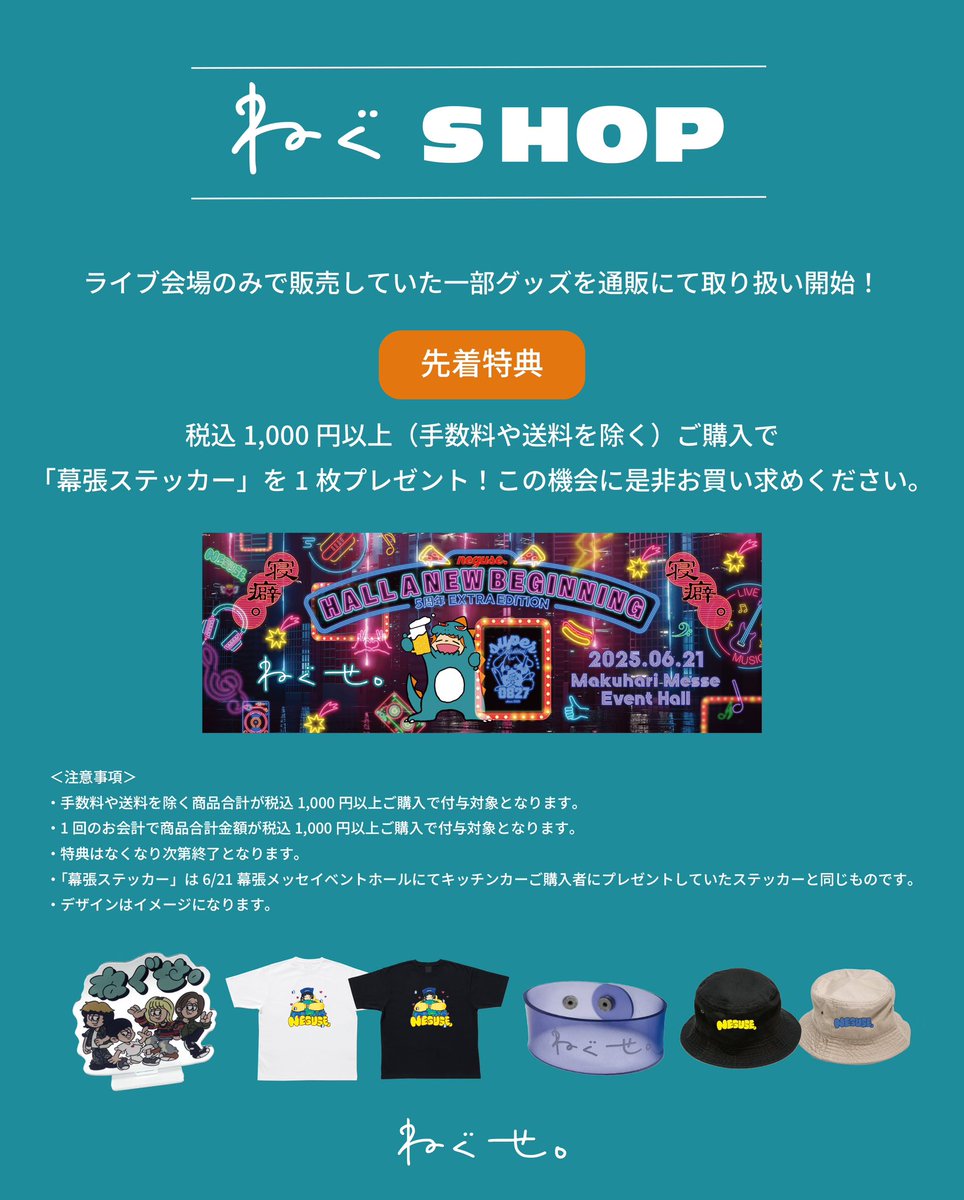 ねぐせ。ECサイト「ねぐSHOP」にて ライブ会場でのみ販売していた