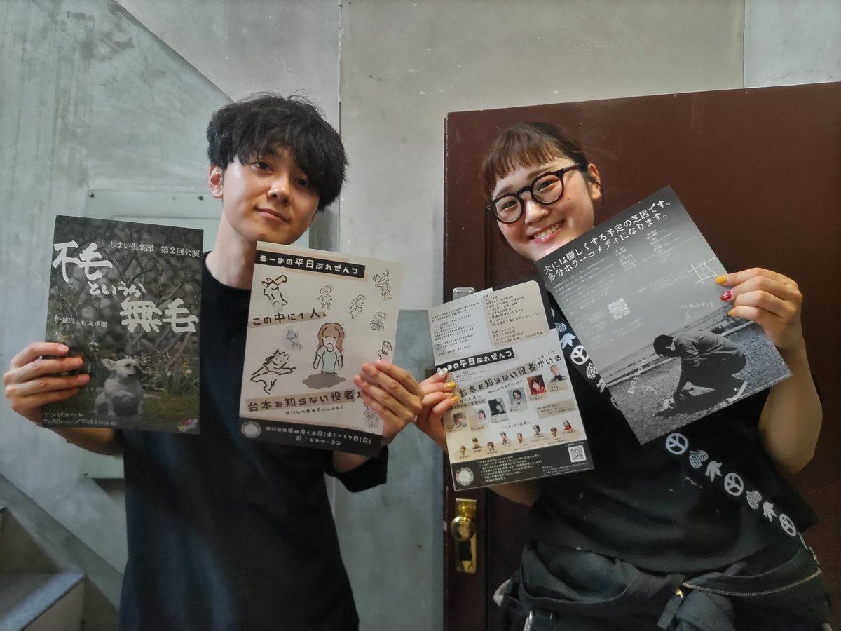 先ほど、しまい倶楽部
『不毛というか無毛』折り込みチラシお願いに行って来ました👍👍　
偶然入り口で、、、
今井晴さん❤️<a href="/Imaiharu_1086/">今井晴</a>　
なかしー君❤️<a href="/nakashi8931/">なかし</a>
に、バッタリ遭遇〜😆😆
ちゃっかり、お写真撮らせて頂きました🤩🤩
写真宣伝ご協力をありがとうございます😊
日曜観に行きまーす🤗