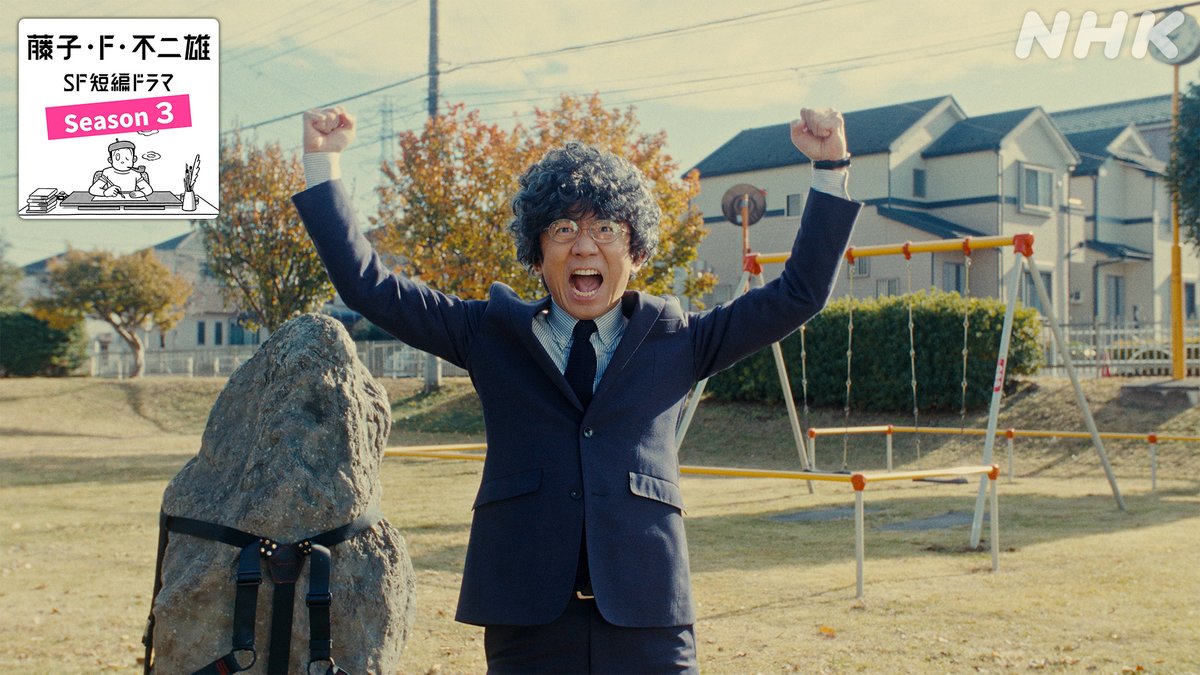 📺[BS]今夜9時45分

「#藤子・F・不二雄SF短編ドラマ　シーズン3」
#オヤジ・ロック

セールスマン(#えなりかずき)は「オヤジ・ロック」なる商品を売り歩いて回っていたが、冷たくあしらわれていた
失意に暮れていたとき、スーツ姿の男(#蓮見翔)と出会う…

▼番組HP
nhk.jp/p/ts/X4L3NKJ46…

#nhkbs