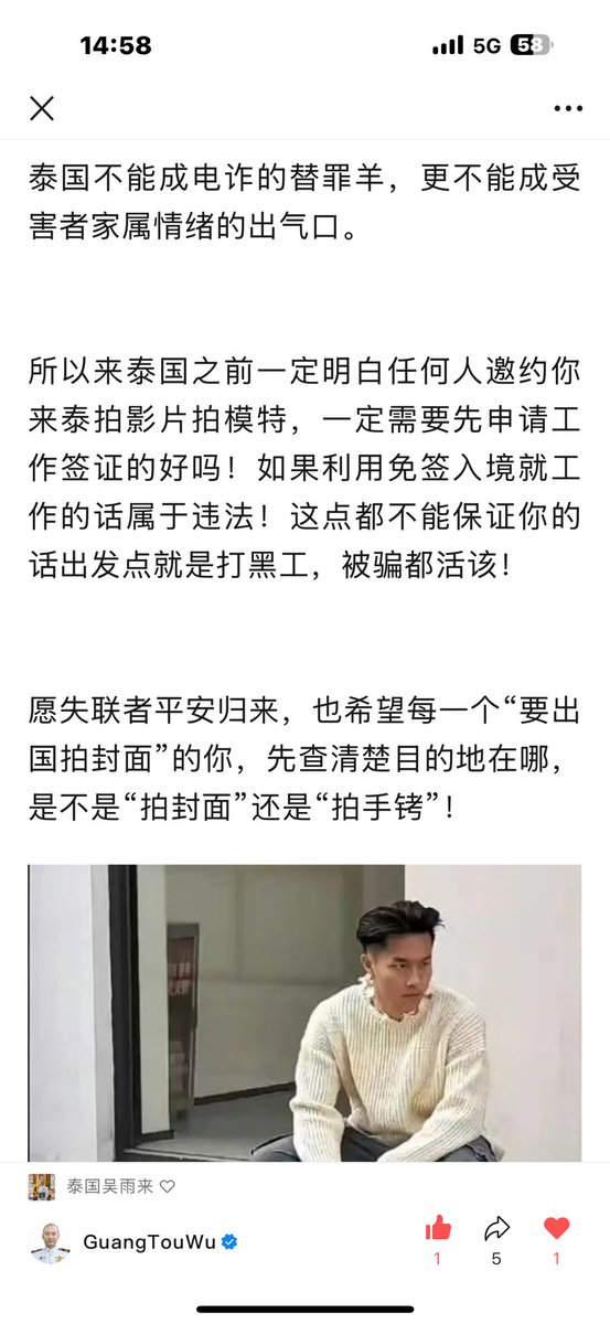 《模特不是镖局，泰国不背这口黑锅》
7月2日晚，一则令人不安的消息冲上热搜：
广州一位模特被“前老板”邀请到泰国拍摄杂志封面，落地曼谷廊曼机场后失联，几天后通过视频电话向家人哭诉——人已被“骗进缅甸”。
一听这话，泰国网友炸了：“又是缅北电诈老剧本！泰国又成中转站？”