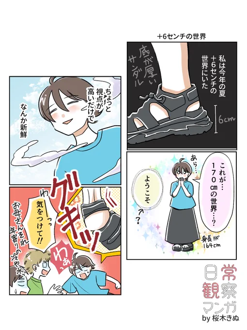 今年も170㎝の世界にいます👟
人ごみなどで視界が開けていてちょっと楽です。

#コミックエッセイ 