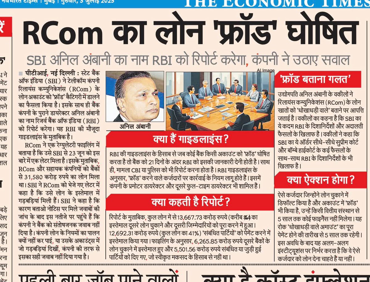 Uday Bhanu Chib (@udaybhanuiyc) on Twitter photo कर्ज़ माफी किसानों की मांग है, लेकिन माफ होता है तो सिर्फ अरबपतियों का लोन!
अनिल अंबानी का 48,000 करोड़ SBI फ्रॉड देखिए… और सरकार खामोश है... कर्ज़ माफी किसानों की मांग है, लेकिन माफ होता है तो सिर्फ अरबपतियों का लोन!
अनिल अंबानी का 48,000 करोड़ SBI फ्रॉड देखिए… और सरकार खामोश है...