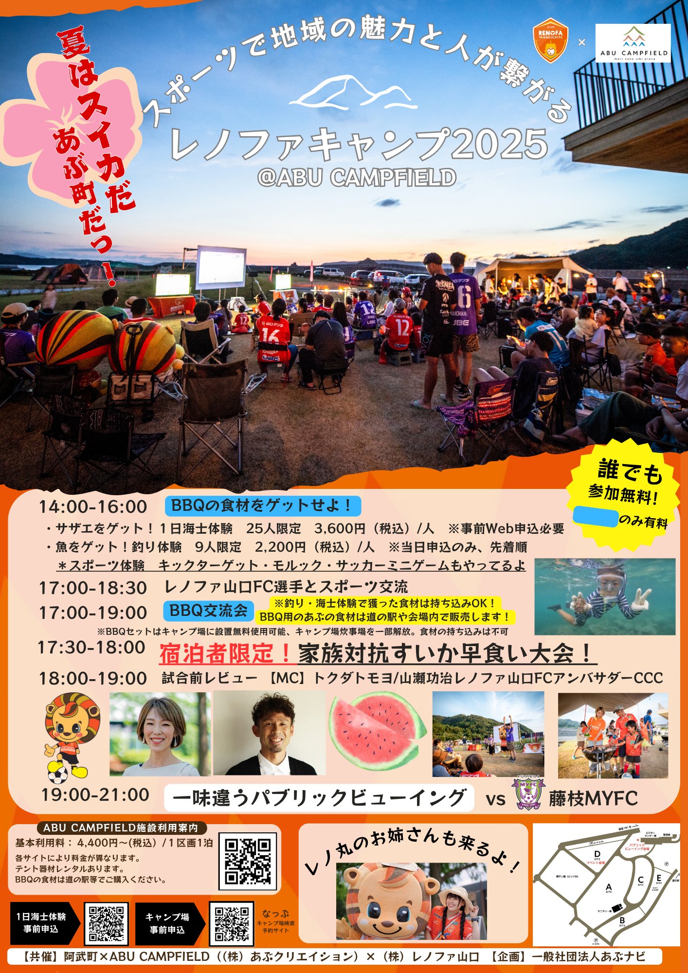 レノファ 山口 じゆう帳 5/6水戸戦】小学生以下のお子さま限定！ 「レノファオリジナル