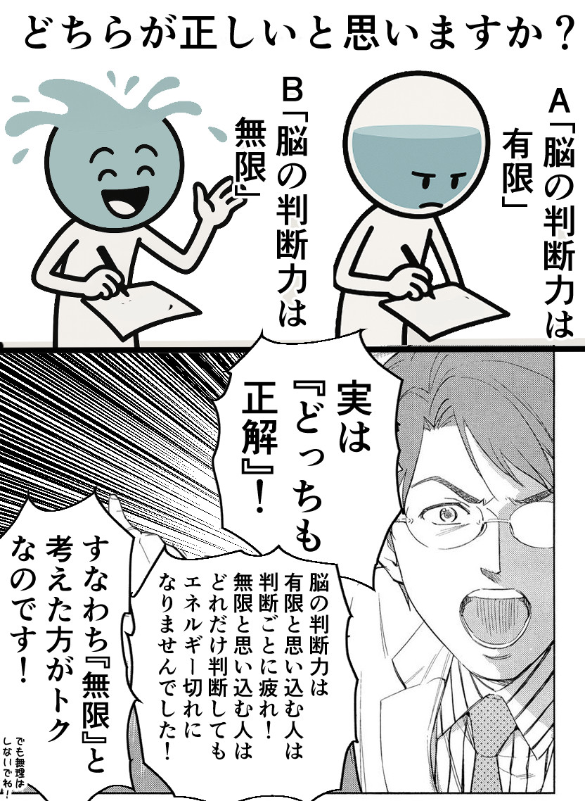 脳の判断力は「無限」かもしれない、という話。 
