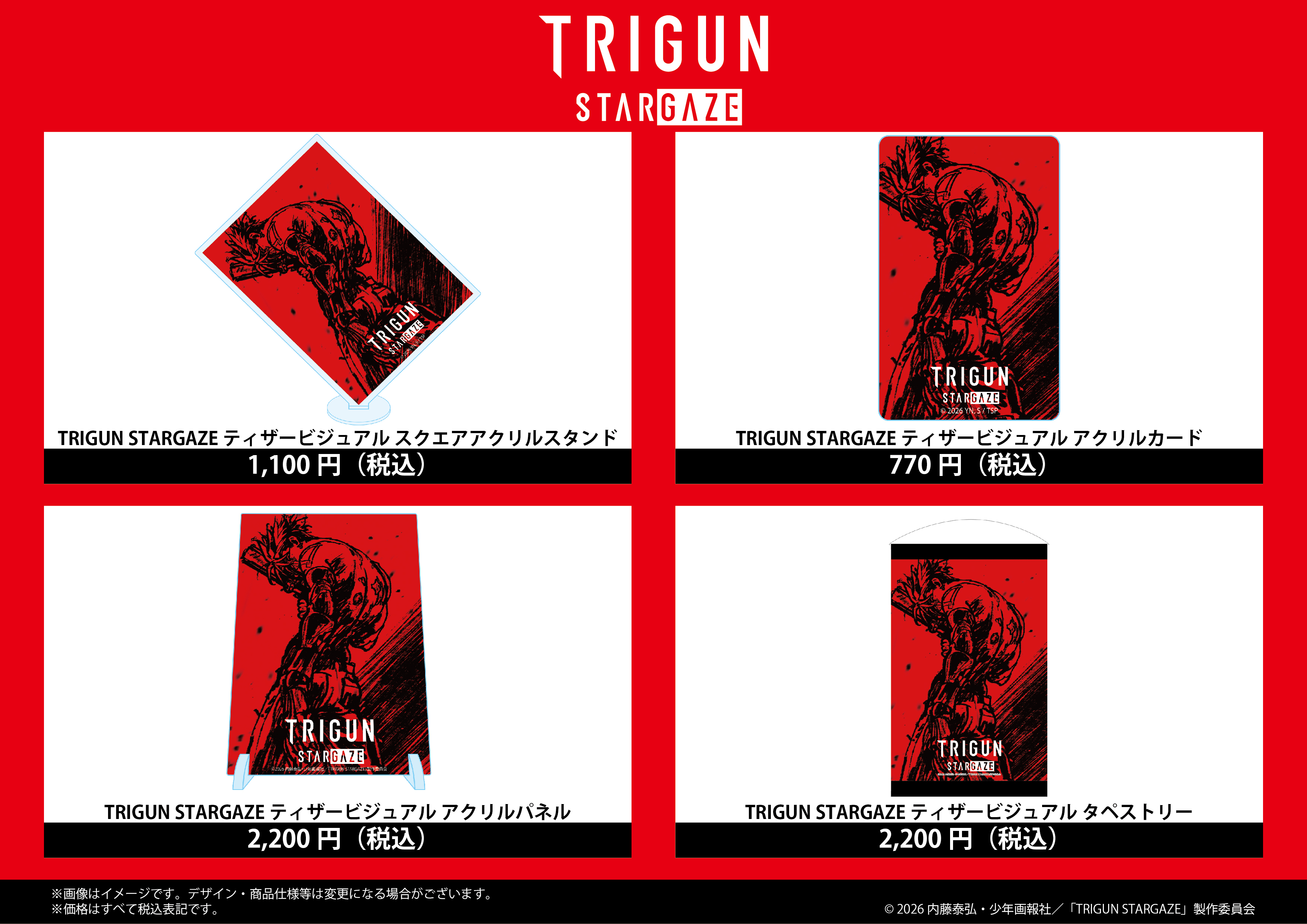 TRIGUN STARGAZE』アニメ公式／トライガン・スターゲイズ