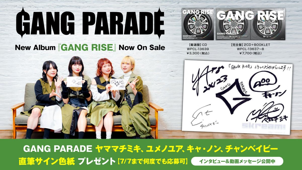 【フォロー＆RPで応募】
GANG PARADEヤママチミキ、ユメノユア、キャ・ノン、チャンベイビー 直筆サイン色紙プレゼント。
KENTA（WANIMA）等提供曲収録した会心作『GANG RISE』に迫ったインタビュー＆動画公開中
【7/7まで何度でも応募可】
#ギャンパレ
#ギャングライズ
skream.jp/news/2025/06/g…