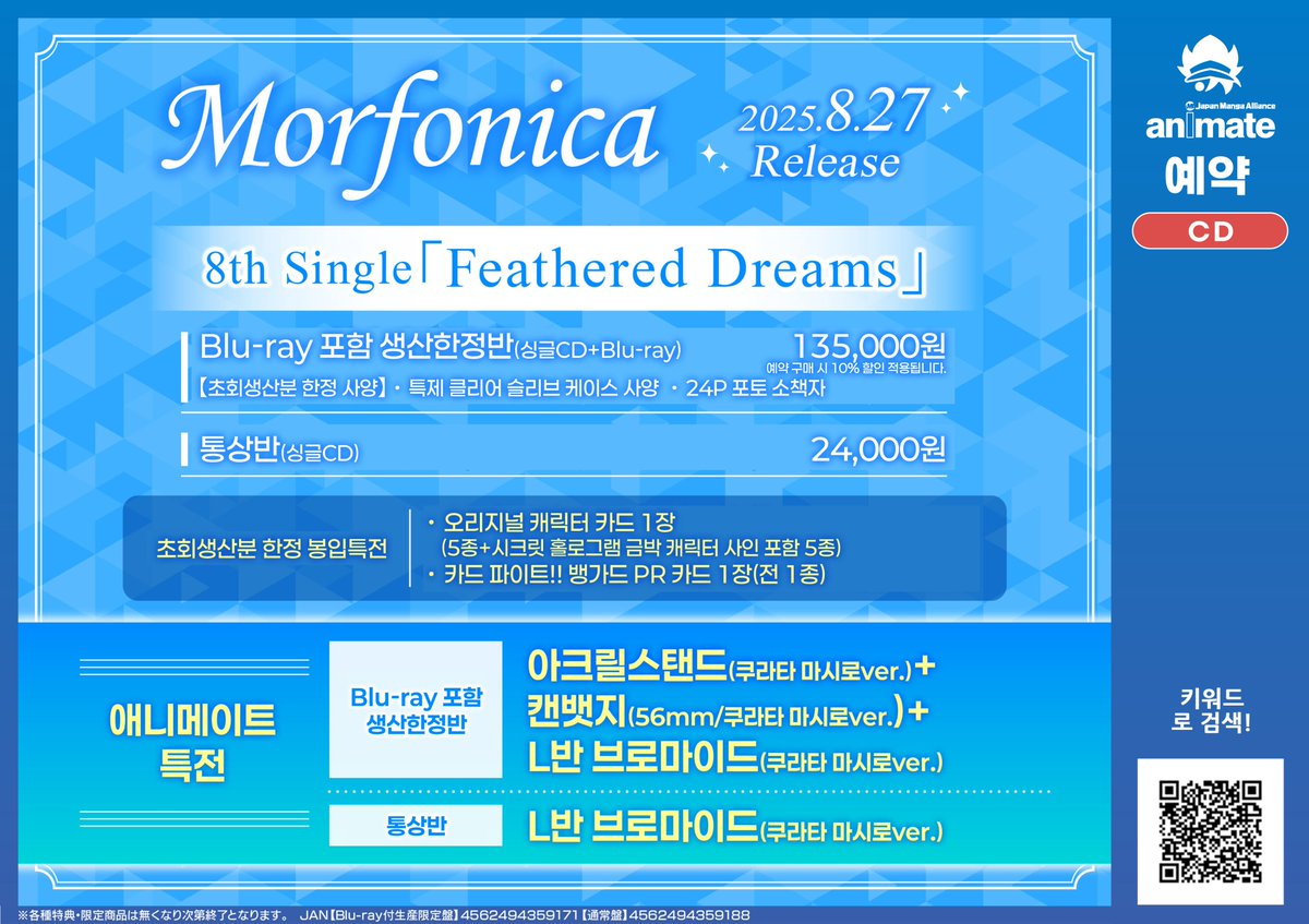 【예약 /#CD】

#뱅드림 #Morfonica 신보 예약이 시작~💿🎶

✨뱅드림! Morfonica 8th Single 「Feathered Dreams」✨
🎸 Blu-ray포함 생산한정반
s.godo.kr/2ts1r
🎸통상반
s.godo.kr/2ts1s

🎁애니메이트 특전 필수 체크✅

#애니메이트온라인샵 에서 만나보세요‼️