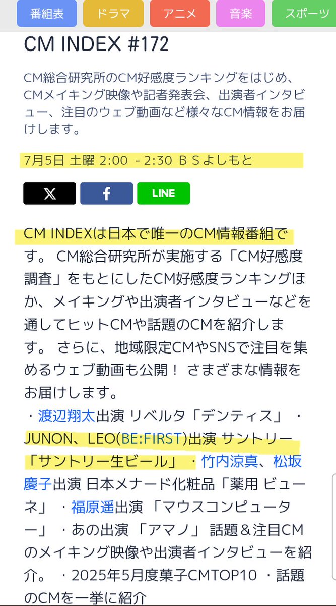 zaybxc231's tweet image. #CMINDEX
30分のCM情報番組なんですね☺️
サントリー生ビール
#サン生 を紹介頂けるのは嬉しい🍺
私が見れるのはBSかな。
#生FIRST 
#JUNON #LEO