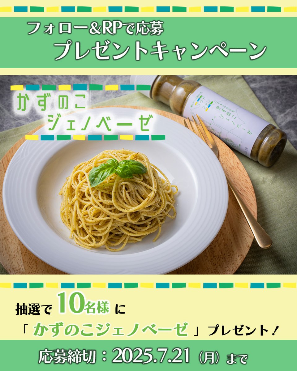 iharasuisan's tweet photo. ／
 #かずのこジェノベーゼ
 #プレゼントキャンペーン🎁
＼

数の子×ブルーチーズ×バジル
茹でたパスタに和えるだけで贅沢ランチに✨
新商品「かずのこジェノベーゼ」を抽選で10名様にプレゼント！

応募方法
①@iharasuisanをフォロー
②この投稿をRP

応募締切　7/21（月）23：59迄
当選者にはDM送付 https://t.co/RWQNdB7b3k
