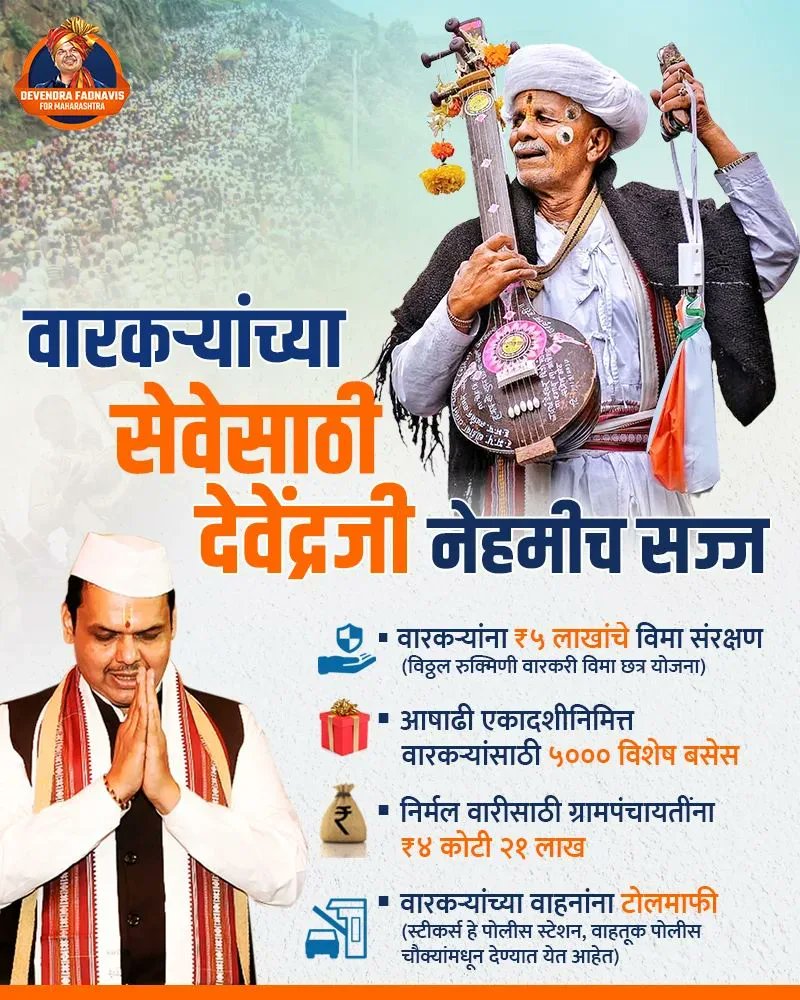 KulkarniReyansh's tweet image. वारकर्‍यांची सेवा हीच &apos;देवा&apos;ची विठ्ठलभक्ती !#DevendraFadnavis
#DevendraFadnavis4Maha
#MaharashtraCM
#BJP
#DevendraWithWarkaris
#SantGyaneshwarMaharaj
#SantTukaramMaharaj
#AshadhiEkadashi
#pandharpurwari
#पंढरपूर_वारी
#warkarisampraday
#वारकरी_सेवा
#HINDUTVA
#Maharashtra