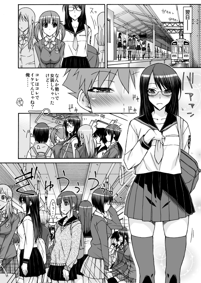 憧れのあの子に近づく為、女装して女性専用車両に乗り込んじゃうお話🚃(1/3) 