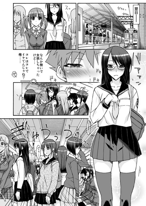 憧れのあの子に近づく為、女装して女性専用車両に乗り込んじゃうお話🚃(1/3) 