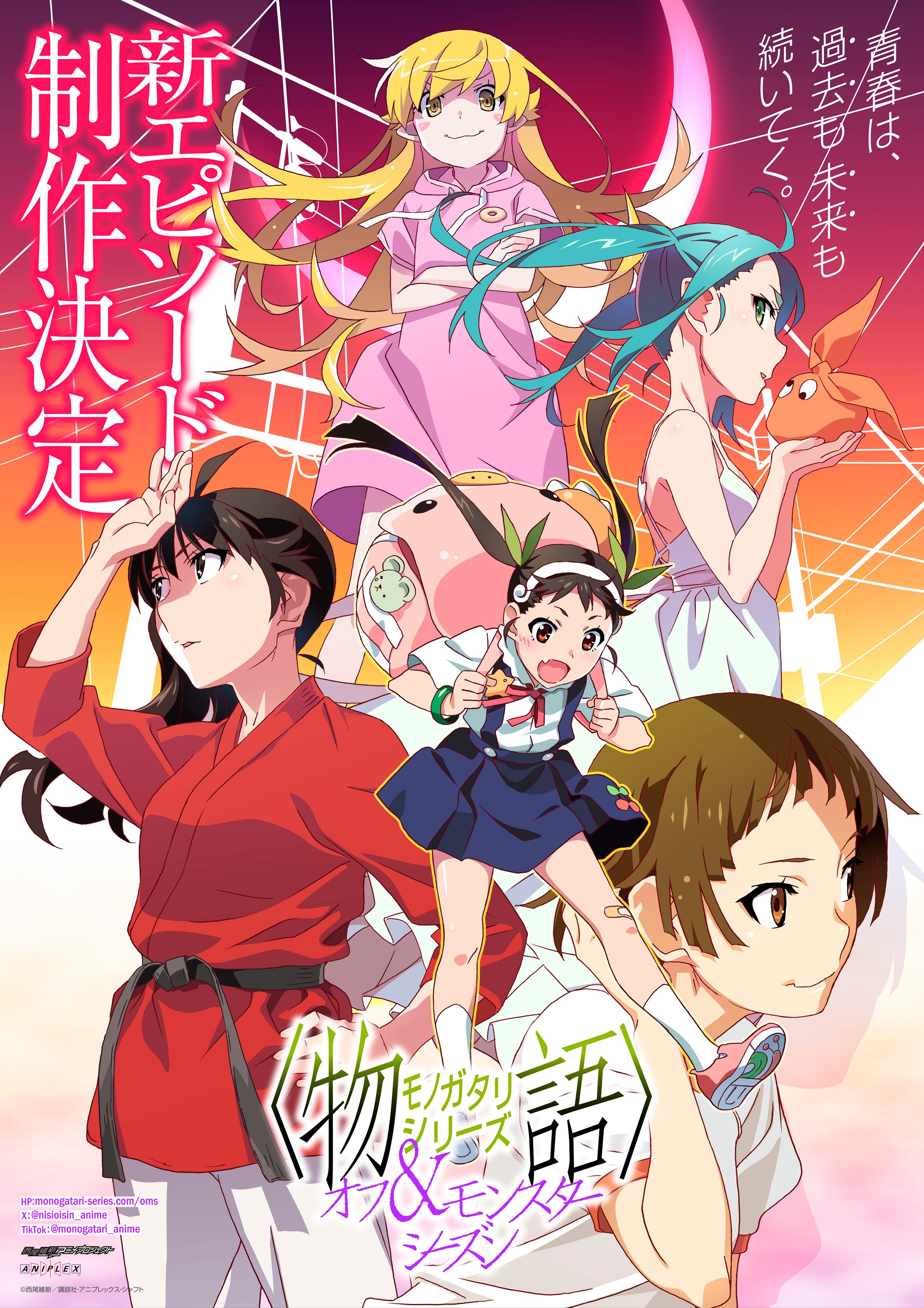 化物語　物語シリーズ　新聞　ポスター 化物語 物語シリーズ 新聞 ポスター