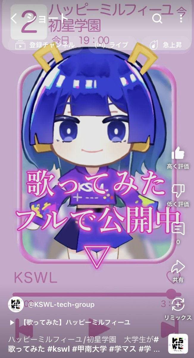 kswl_tech's tweet photo. ［#shorts 投稿］

今日のK.K.coverは…

⭐️ハッピーミルフィーユ/初星学園⭐️

🍫みなさんはフェス限何が当たりましたか？？K.K.ちゃんは満足のようです😌

▼shorts閲覧はコチラから
https://t.co/w85cnuJBOS

🍫関連タグ🍫
#甲南大学 #kswl #歌ってみた #ハッピーミルフィーユ #Vtuber #学マス https://t.co/sPp1AtLzWa