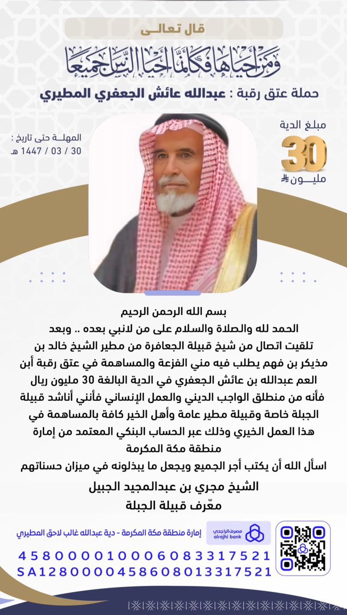 كلمة الشيخ مجري بن عبدالمجيد #الجبيل معرف قبيلة الجبلة