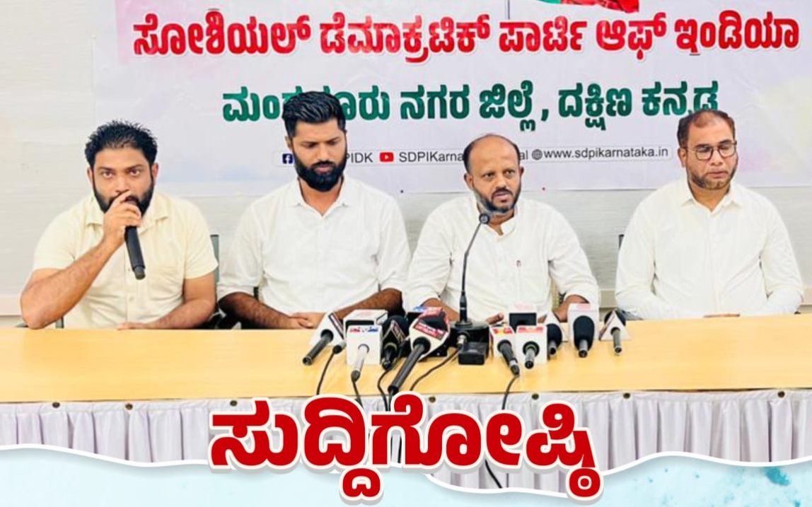 ಮುಸಲ್ಮಾನರಿಗೆ ನ್ಯಾಯ ನಿಷೇಧಿಸಿ ಸಂಘಿಗಳನ್ನು ಮೆಚ್ಚಿಸುವ ಸೌಹಾರ್ದತೆಯನ್ನು ಸ್ಥಾಪಿಸಲು ಹೊರಟವರು ಅರಾಜಕತೆಯನ್ನಲ್ಲದೆ ಬೇರೆ ಏನನ್ನೂ ಸಾಧಿಸಲು ಸಾಧ್ಯವಿಲ್ಲ !! 

ಮುಸಲ್ಮಾನರಿಗೆ ಸಹಾಯ ಅಲ್ಲ, ನ್ಯಾಯ ಬೇಕಾಗಿದೆ...

#JusticeForMangaloreMuslims
#SITProbeForAshrafRahiman