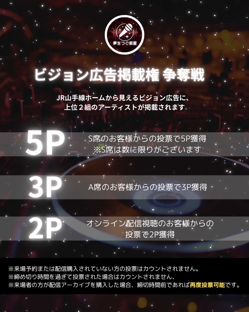 🎤【夢をつぐ部屋 vol.10】
＼7/19（土）開催！＠東京・水道橋Words／
✨新企画の詳細を発表✨

今回、集客数上位2組の出演者には、
なんと…
🏙JR山手線ホームから見えるビジョン掲載権をプレゼント！

あなたの応援が、
あなたの“推し”をビジョン広告に映し出す🔥