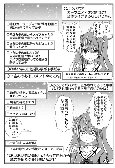 口は堅い年齢を詐称してるVtuber 