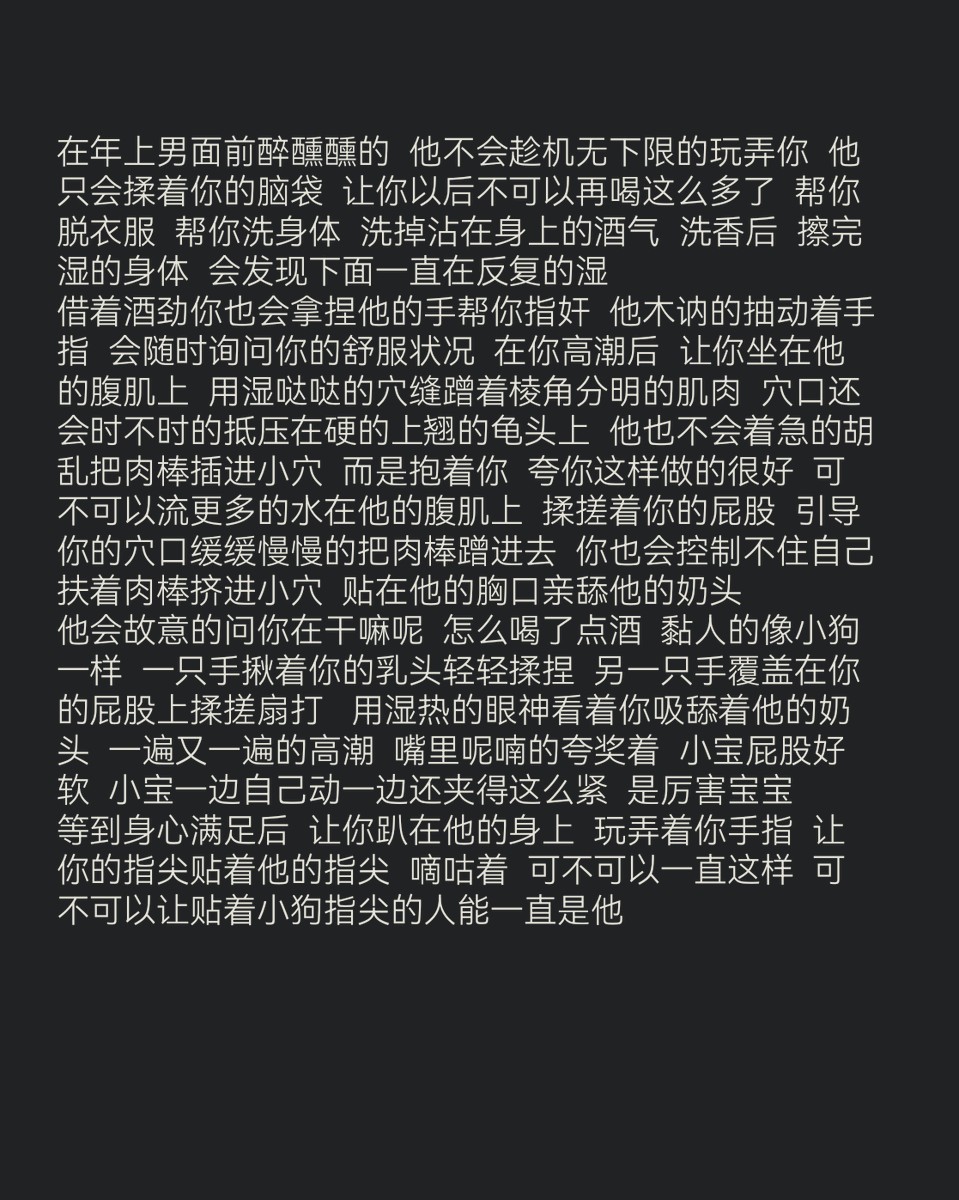 redaizhu's tweet photo. 明明喝醉的是你呀   怎么年上男嘀嘀咕咕的像小狗一样  一股小狗味 https://t.co/PcWBeNAeaU