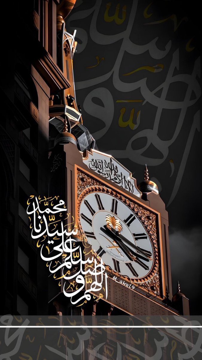 ياأيُّها الذينَ آمَنوا صلُّوا عَلَيهِ وسَلِّموا تَسليمًا"

      "اللَّهُمَّ صَـلِّ وَسَلِّمْ ؏ نبينا محمد ﷺ" ❤