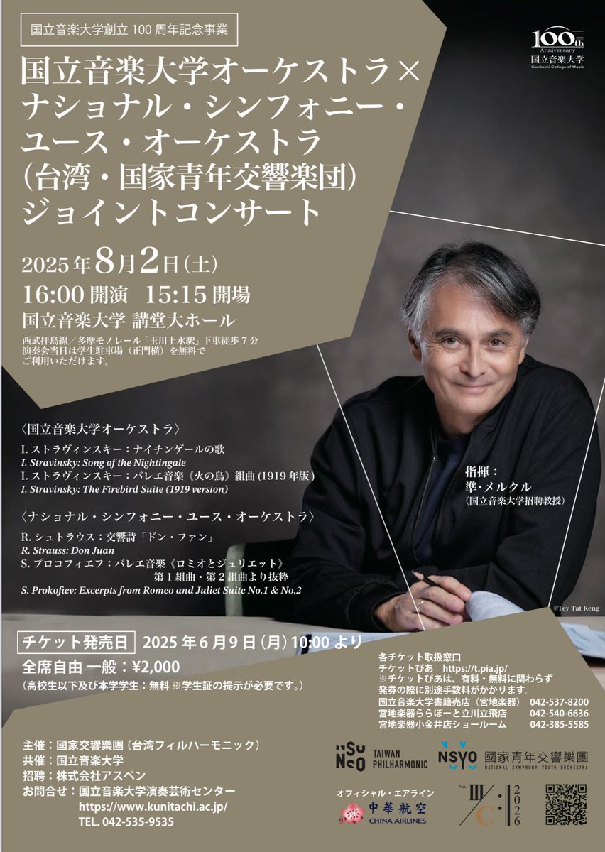 kuniona_oke's tweet photo. 国立音楽大学×ナショナル・シンフォニー・ユース・オーケストラ（台湾・国家青年交響楽団）ジョイントコンサート

日程：2025年8月2日（土）16:00開演（15:15開場）
会場：国立音楽大学講堂大ホール　

#オーケストラ #クラシック #ストラヴィンスキー #火の鳥  #準メルクル #バレエ音楽 #junmärkl https://t.co/fP0ntkQYu6