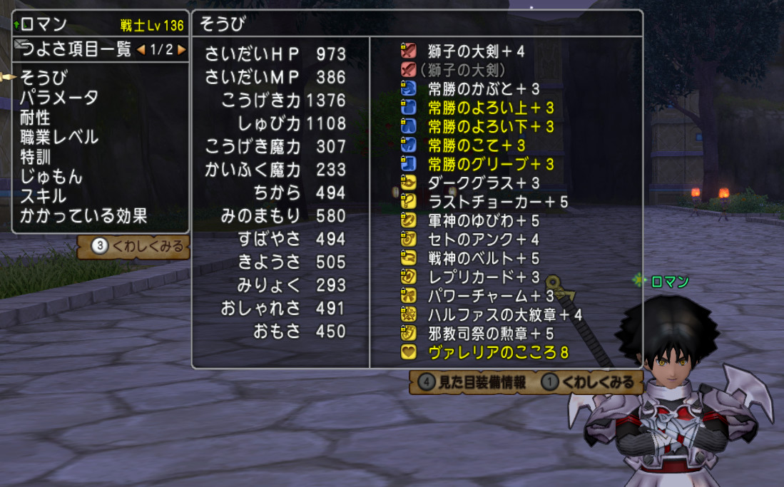 #DQ10 
そろそろまた国勢調査の時期、攻撃力理論値を試してみましたがこれでいいのか……？そしてあのバカ袋、40％の成功率を４連で「しっぱい」して5回目で成功しやがりましたが、計算してみるとそんなことが起きる可能性は1.5％……！んなバカな……。