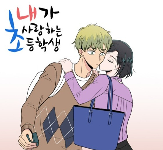 The production of drama <My Beloved Elementary School Student> has been cancelled due to the aftermath of controversy surrounding the glorification of grooming. The webtoon has also been taken down on Naver Series, Kakao Page, and Ridibooks.

The drama was based on a webtoon with