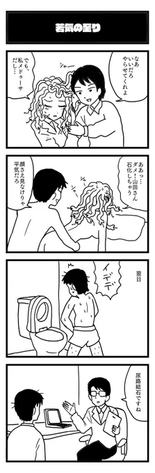 792夜目『若気の至り』
#4コマ 