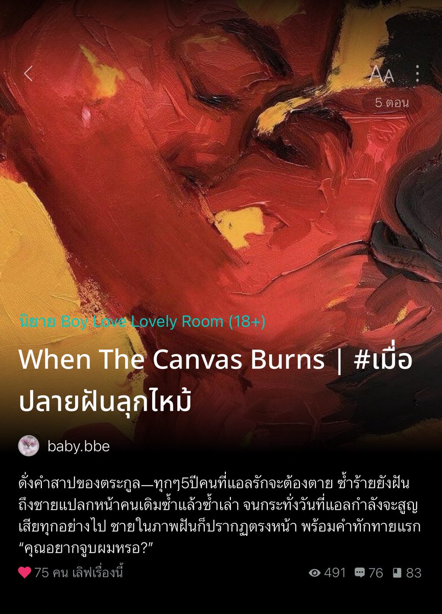 ใครยังไม่ค้นพบเรื่องนี้บ้าง!! นานๆจะเจอแนวแบบนี้ที Emotional Fantasy &amp; Gothic น่าติดตามมาก นอ.จิตรกรนักซ่อมภาพผู้โด่งดังแต่ต้องมาตัดขาดโลกภายนอก เพราะคำสาปของตระกูล ทุกๆห้าปีคนที่นอ.รักจะตาย แรกๆก็ไม่คิดจะเชื่อ น้องตาย เพื่อนตาย พ่อแม่ตาย ทั้งก่อนทุกห้าปีจะฝันเห็นชายแปลกหน้าซ้ำๆ