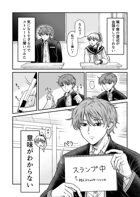 【創作漫画】スケブで会話してくる隣の席の男の子
#漫画が読めるハッシュタグ #漫画 #創作漫画 