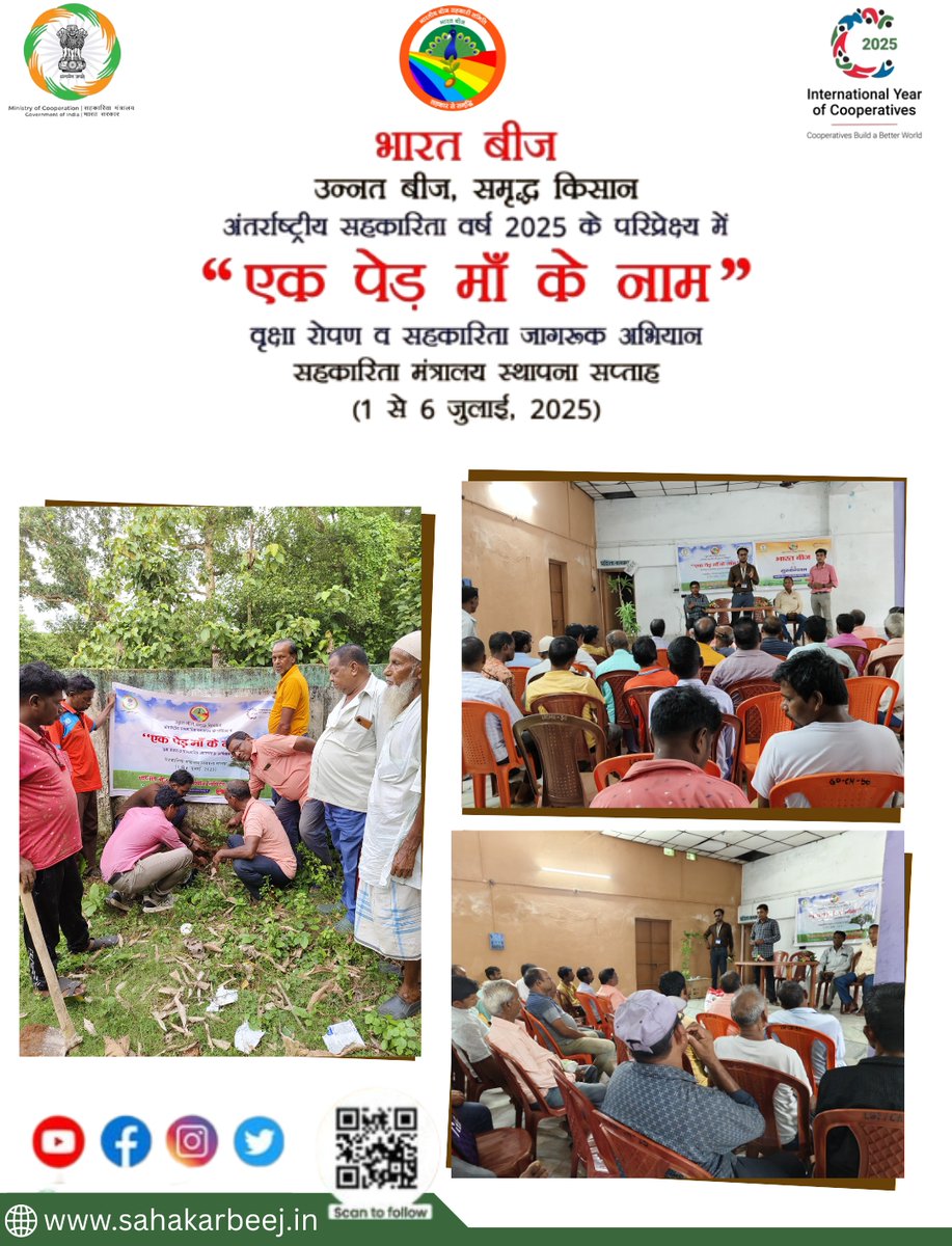 bharatiyabeej's tweet image. सहकारिता मंत्रालय स्थापना सप्ताह एव अंतर्राष्ट्रीय सहकारिता वर्ष 2025 के परिप्रेक्ष्य के अंतर्गत 
*एक पेड़ माँ के नाम * से वृक्षा रोपण और किसान सम्मेलन का आयोजन किया गया। 

@MinOfCooperatn 
@icacoop 

#BBSSL
#BharatBeej
#sahakarsesamriddhi 
#IYC2025
#EkPedMaaKeNaam
