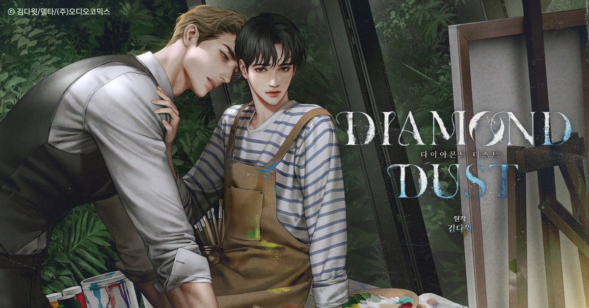 𝐀𝐂𝐎 𝐁𝐋𝐂++
원작 : 김다윗

「 다이아몬드 더스트 」

7월 10일 오후 8시 연재시작!
(3화 선공개/4~7화 예약할인)

CAST : 오민혁X이주승
최현식/박신희/차영희/임채빈/임혁/김서현/유선일/이주봉/이미나/송기원/조민수

▶ 티저 youtu.be/c7s60htLkgs
▶ 1~2화 무료듣기