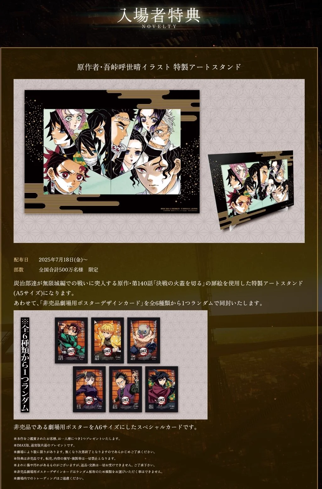 鬼滅の刃 ティザー期 アートポスター 額装品 無限城 非売品 黒死牟 鬼滅の刃公式 on X: 