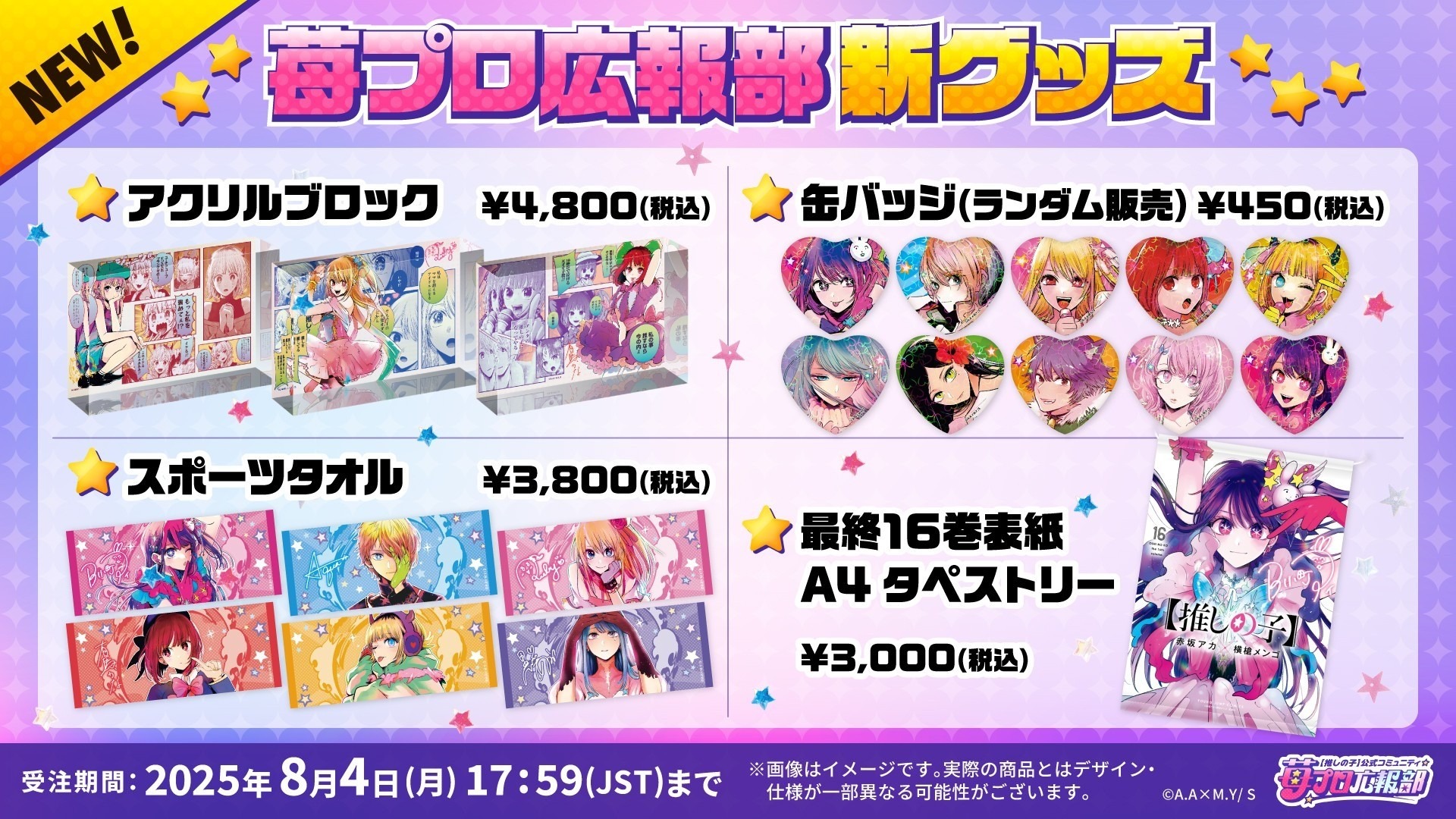 推しの子 応援タオル 4種類 漫画【推しの子】赤坂アカ×横槍メンゴ☆完結!☆ on X
