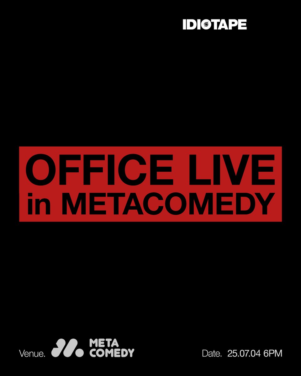 [OFFICE LIVE @ META COMEDY]
메타코미디와 함께하는 네 번째 OFFICE LIVE.
파티처럼 펼쳐지는 메타 코미디의 사무실에서, 
이디오테잎도 실시간 댓글로 직접 등장할 예정입니다.
내일 7월 4일 오후 6시, 이디오테잎 공식 유튜브 채널에서 만나보세요.
💾 2025.07.04 6PM (KST)
💾 IDIOTAPE Youtube