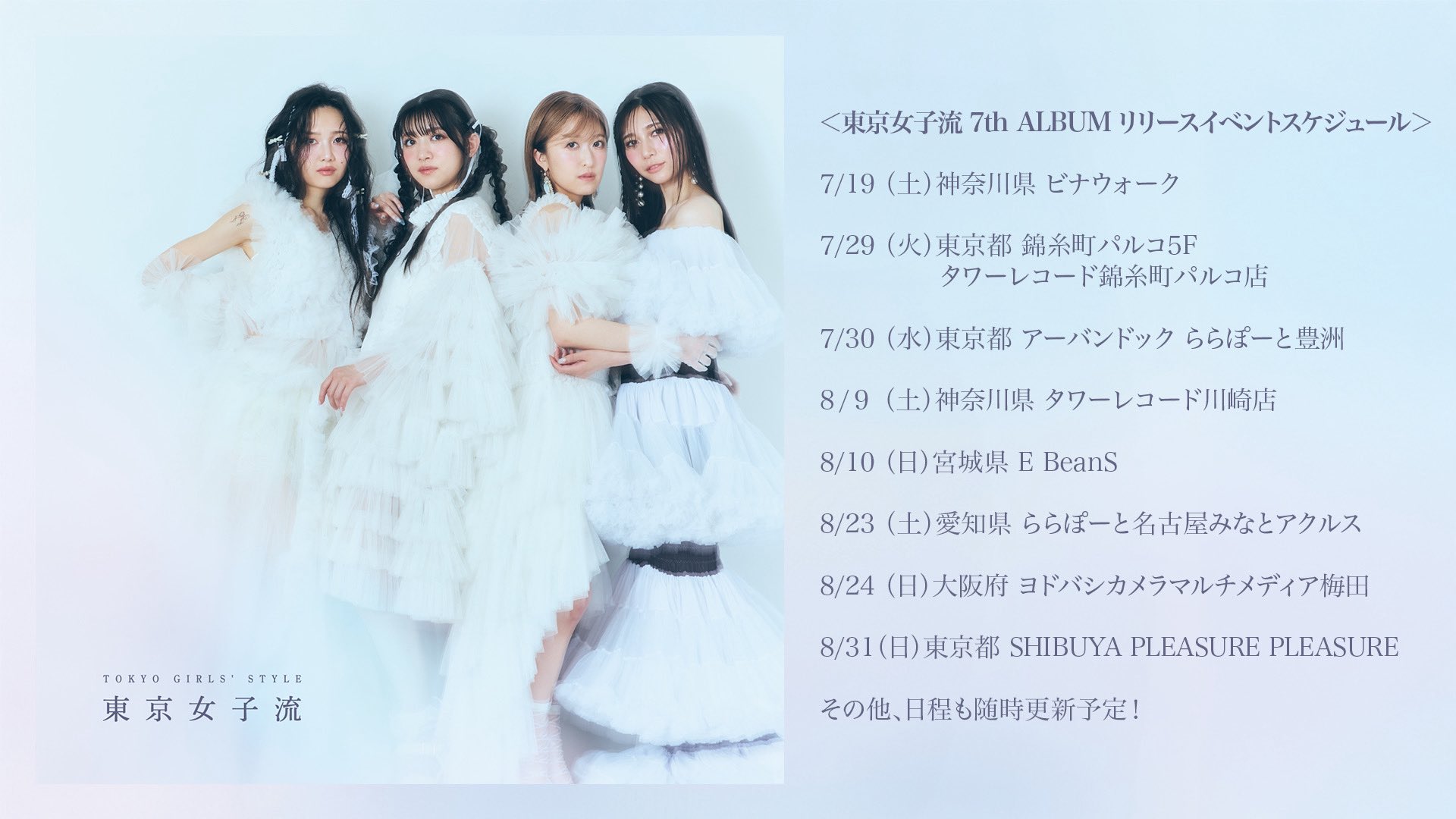 シャッター&ラヴ Girls are dancin' on in Tokyo」 シャッター
