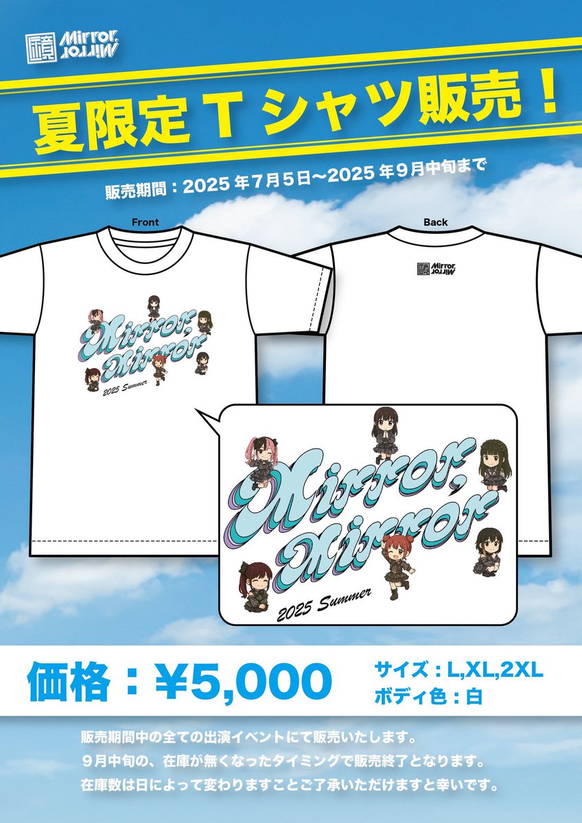 夏Tのメンバーイラストかわいい！