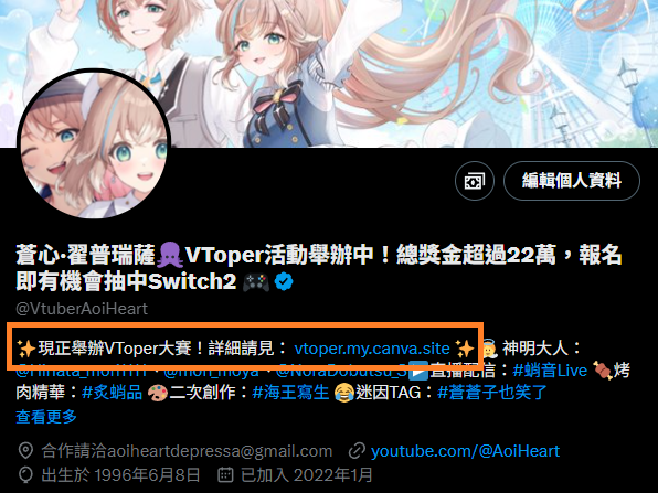 VToper投稿期限只剩下不到一個月了！

7/31前拍部影片、填份表單
就有機會抽中🎮任天堂Switch2
還有可能贏得💵新台幣$88,888元獎金！

個人勢、企業勢皆可報名
報名無需提供中之人個資，也不用寫企劃書
趕快把您最好的那面放上來，觸及更多陌生觀眾✨

報名方式請見引用貼文
或者我個人頁面

#VToper