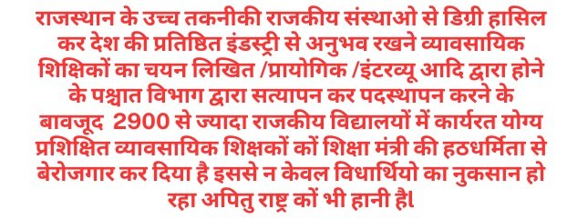 RN Rawat (@imrnrawat) on Twitter photo राजस्थान के उच्च तकनीकी राजकीय संस्थाओ से डिग्री हासिल कर देश की प्रतिष्ठित इंडस्ट्री से अनुभव रखने व्यावसायिक शिक्षिकों का चयन लिखित /प्रायोगिक /इंटरव्यू आदि द्वारा होने के बावजूद 2900 से ज्यादा राजकीय विद्यालयों में कार्यरत योग्यVTकों हटाना निंदनीय है.
<a href="/Bhajanlalofc/">Office Of Bhajan Lal Sharma</a> <a href="/NSDCIndia/">NSDC India</a> राजस्थान के उच्च तकनीकी राजकीय संस्थाओ से डिग्री हासिल कर देश की प्रतिष्ठित इंडस्ट्री से अनुभव रखने व्यावसायिक शिक्षिकों का चयन लिखित /प्रायोगिक /इंटरव्यू आदि द्वारा होने के बावजूद 2900 से ज्यादा राजकीय विद्यालयों में कार्यरत योग्यVTकों हटाना निंदनीय है.
<a href="/Bhajanlalofc/">Office Of Bhajan Lal Sharma</a> <a href="/NSDCIndia/">NSDC India</a>