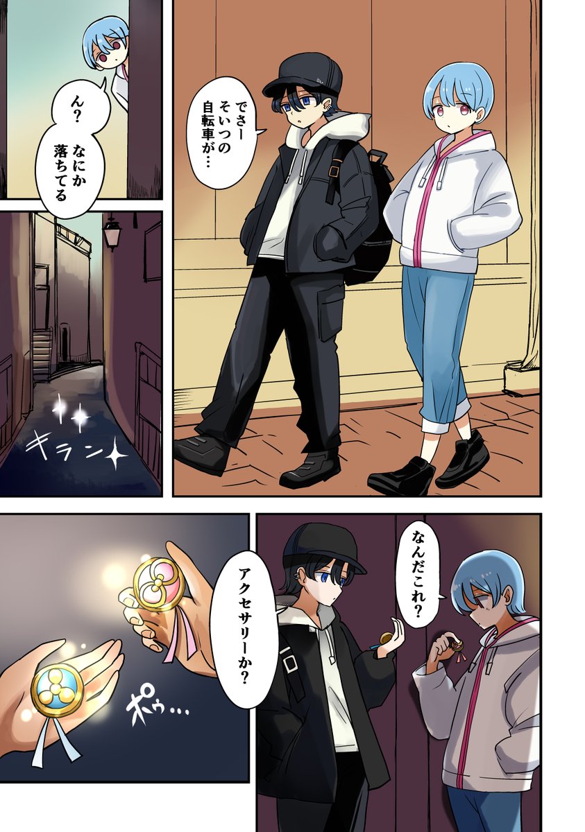 二人の男子が落ちていた魔法アイテムで魔法少女に(1/2) 