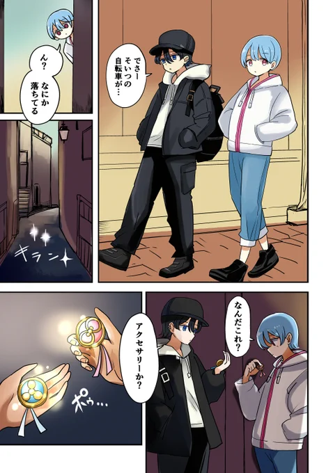 二人の男子が落ちていた魔法アイテムで魔法少女に(1/2) 