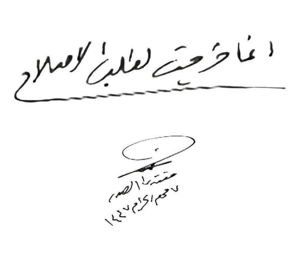 jaafarmashar's tweet photo. السيد مقتدى الصدر ( اعزه الله) يكتب https://t.co/Byz1DeI4lc