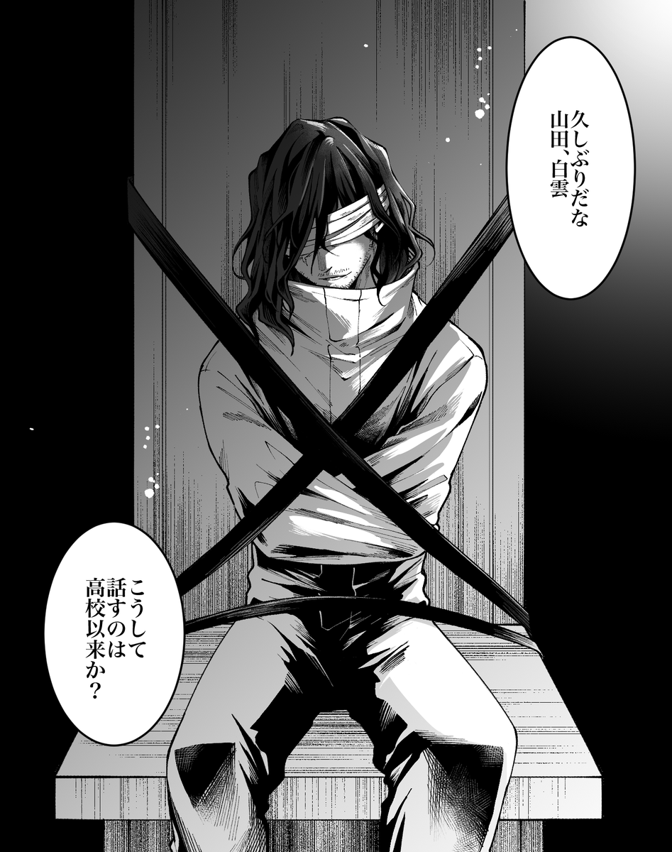 ヴィランif敵澤 再掲
「捕虜」 