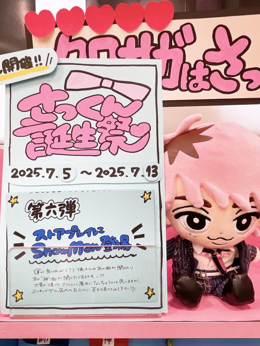 佐久間大介 (#SnowMan)】 さっくんの誕生日まであと1日👏 🌸🩷˗ˏˋ