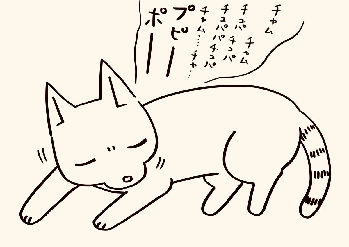 いがぐり氏
エアーチュパチュパからの鼻笛

#猫が4匹いる暮らし 