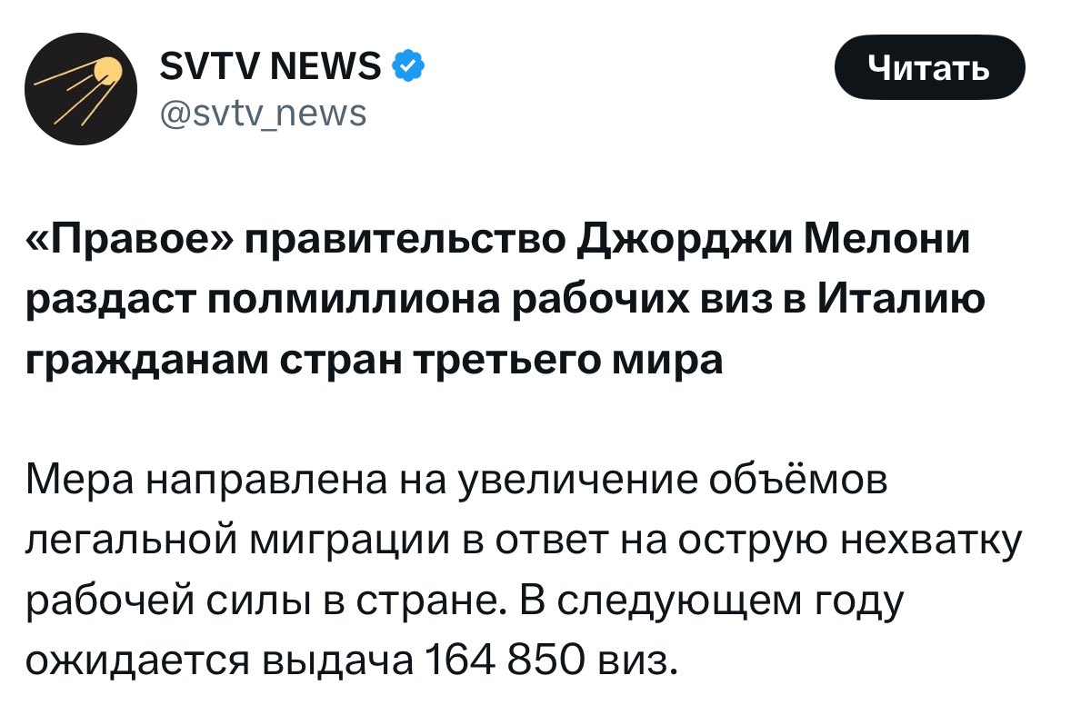 Он ждал от неё массовых убийств, а она занимается скучными вопросами легальной миграции рабочей силы.

Несчастный дегенерат из солнечной Бразилии разочаровался и выписал Мелони из правых.

Попутно все страны, не входящие в ЕС, записаны в третий мир ради кликбейтного заголовка.
