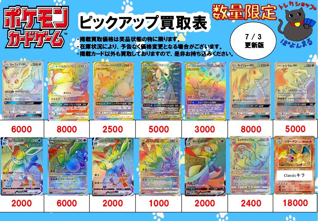 ポケカ 緊急買取🚨】 GXのHRなど数量限定ではありますが 買取表出させ