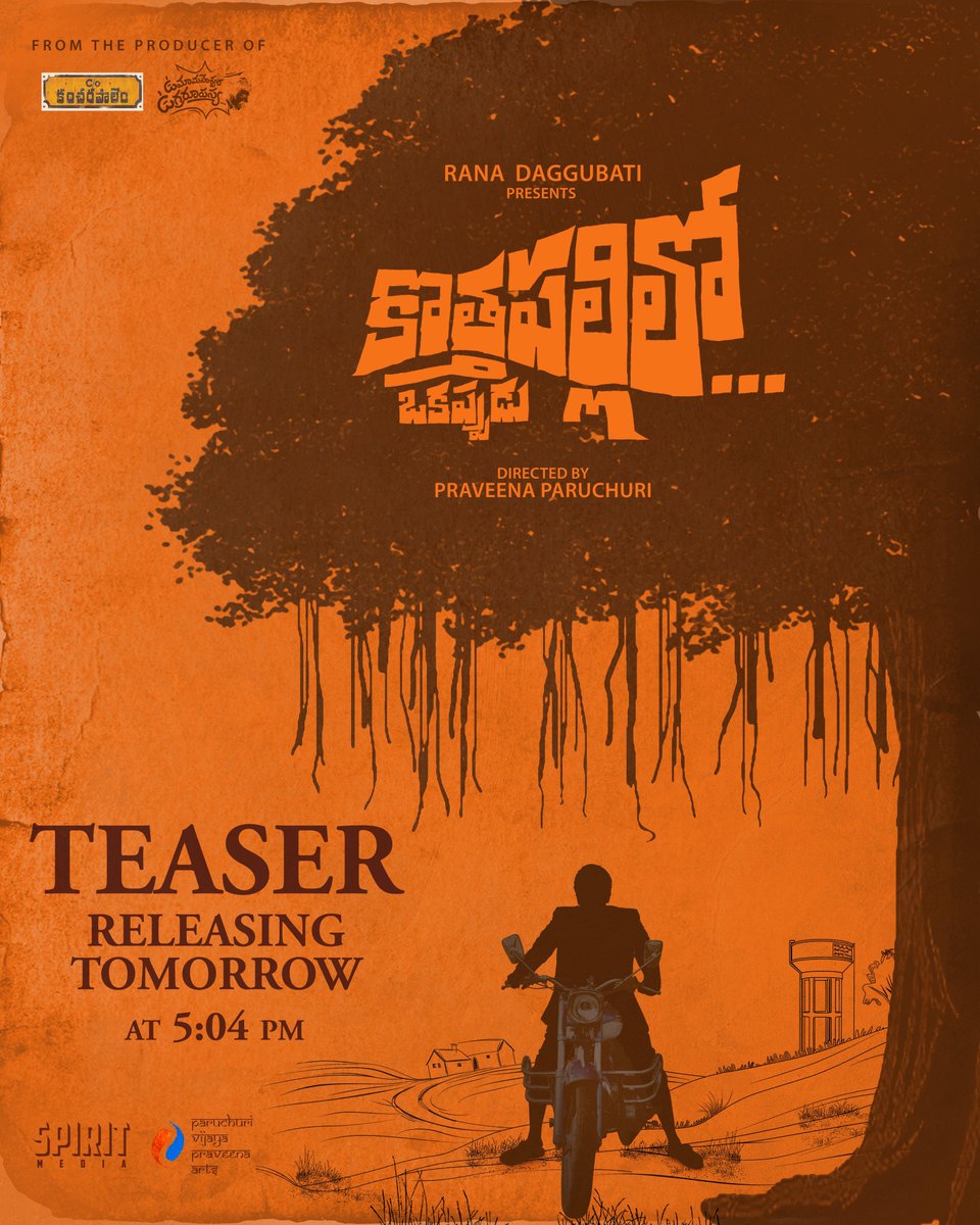 FilicomarqHouse's tweet photo. ప్రతి మాట ఒక అనుభవం - ప్రతి మలుపు ఒక జ్ఞాపకం.

Presenting #KothapalliloOkappudu Teaser out tomorrow, 5:04 PM!

#RanaDaggubati #ManiSharma #PraveenaParuchuri #Tollywood #Filicomarq https://t.co/rCfN4L6KmY