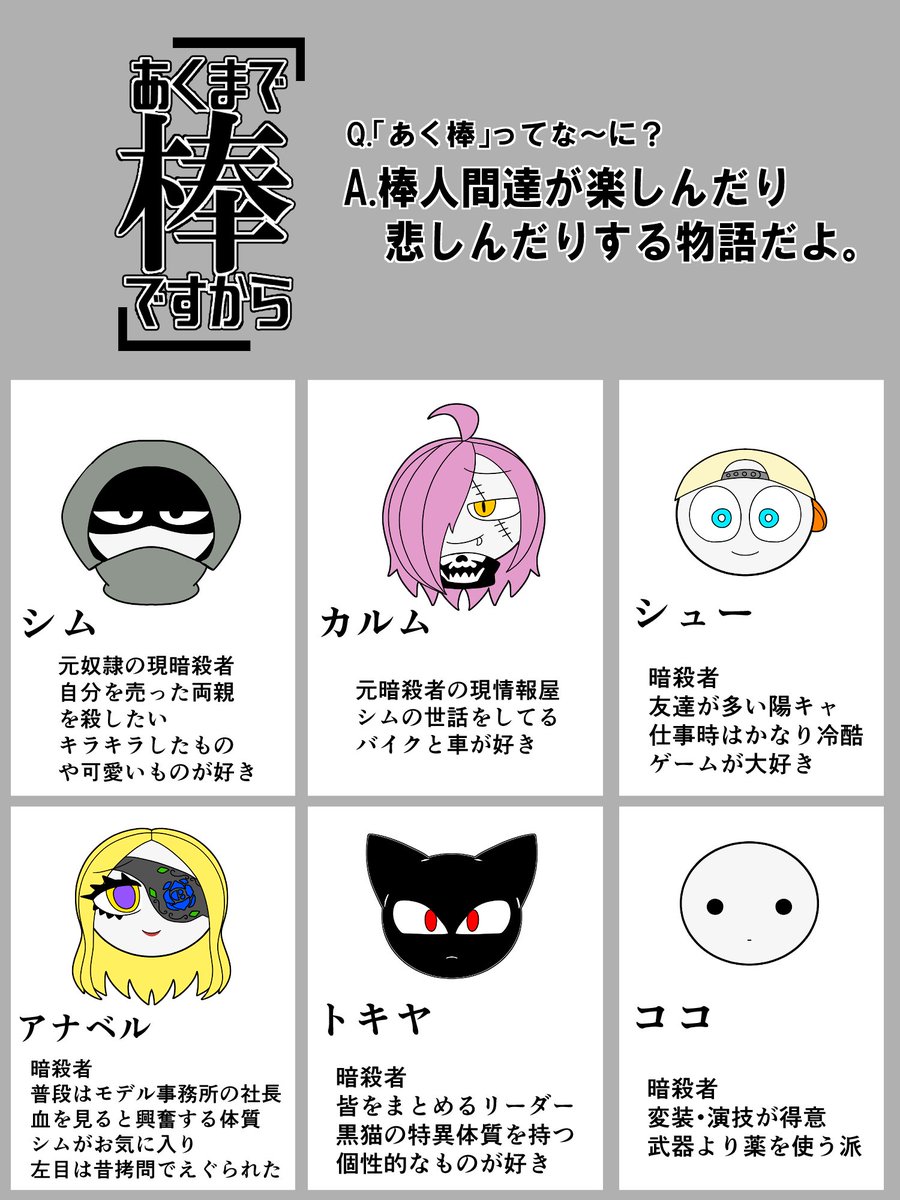 PIOL_1005's tweet image. #あくまで棒ですから  簡単紹介